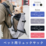 犬 猫 ペット ペット用リュック ペット用キャリーバッグ 顔が出せる メッシュ 通気性