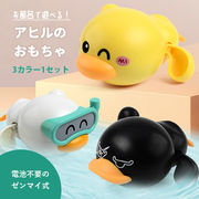 水遊び アヒル キャラクター ゼンマイ式 ゼンマイ おもちゃ 3色セット お風呂 遊ぶ 回転