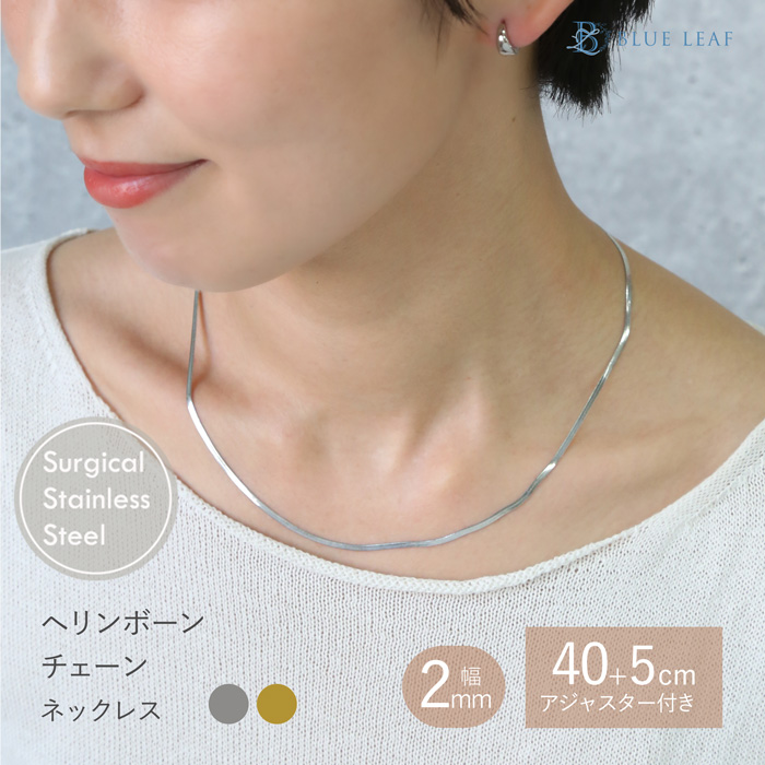 ヘリンボーンチェーン 2mm 40cm 45cm ステンレス チェーン ネックレス サージカルステンレス