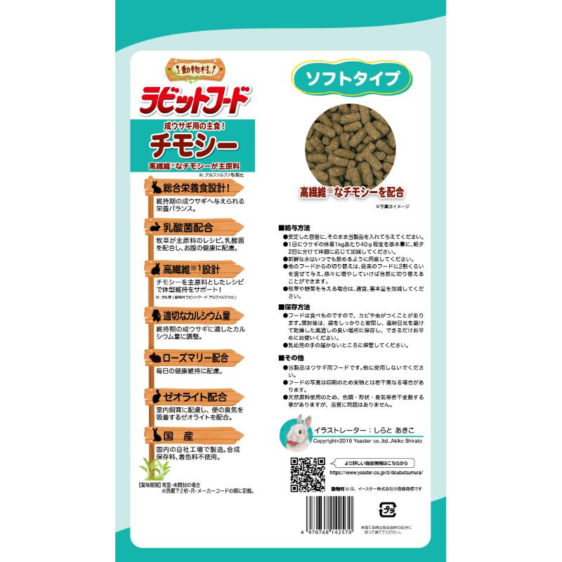 イースター］動物村 ラビットフード チモシー 2.2kg | 卸売