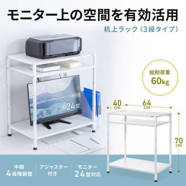 机上ラック(3段タイプ)
