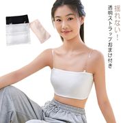 チューブトップ ストラップ 透明 ストラップレス ブラ キッズ レディース ずれない 落ち
