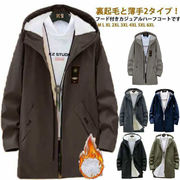 裏起毛と薄手2タイプ マウンテンパーカー メンズ 裏ボア ロング コート フード付き ウィ