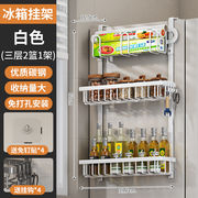 冷蔵庫ラック サイド収納 白 2バスケット 1台