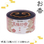 【パワーズウッド】お香　五福印香　明星（5種入り）×5個セット　日本製