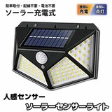 WJ-9161/100球ソーラーセンサーライト 人感センサーライト