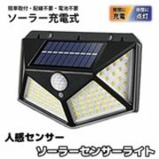 WJ-9161/100球ソーラーセンサーライト 人感センサーライト