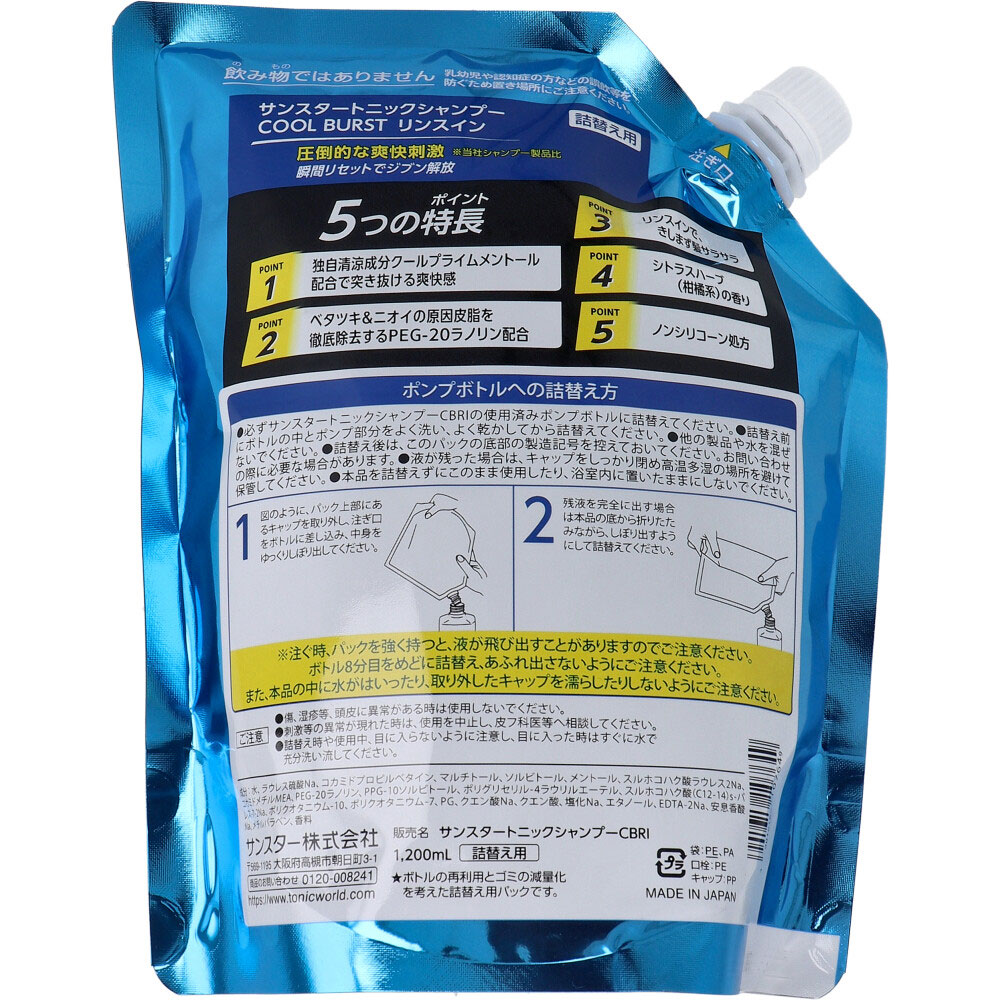 サンスタートニックシャンプー COOL BURST リンスイン 詰替用