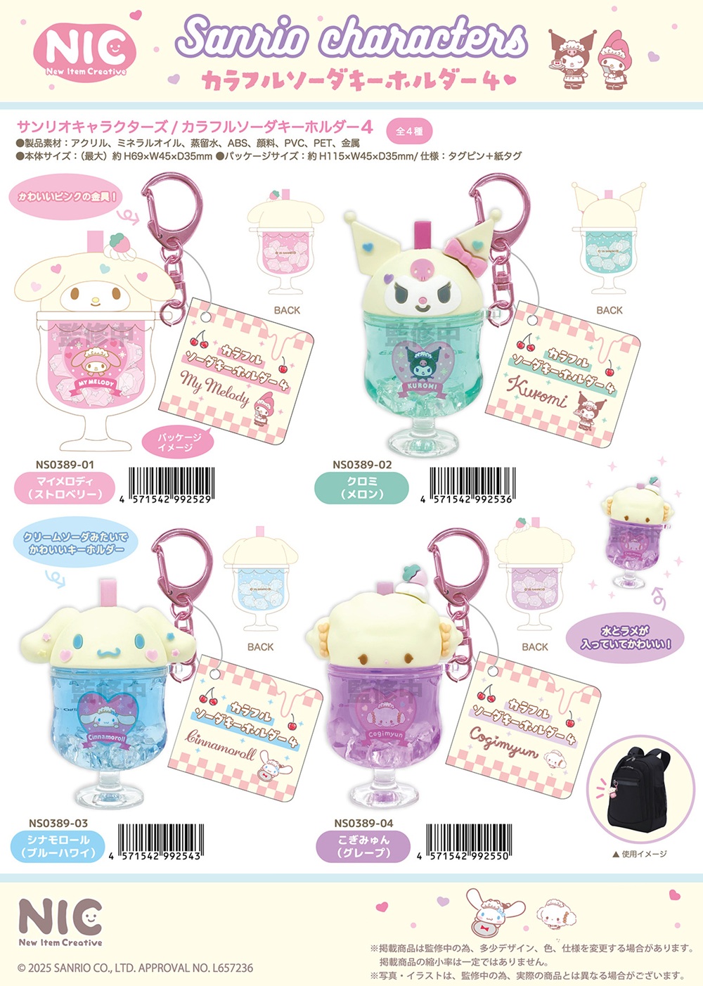 NIC」サンリオキャラクターズカラフルソーダキーホルダー4 | 卸売