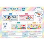 「特価」ディズニー50色色鉛筆