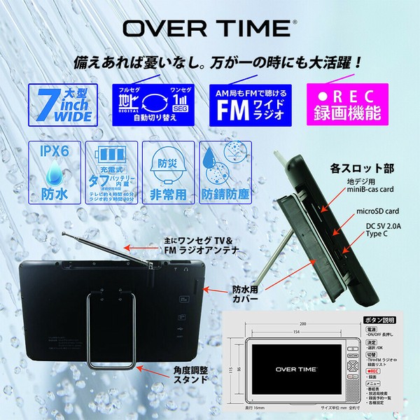 OVER TIME 7インチ防水テレビ＆ラジオ OT-WPT70G-BK | 卸売