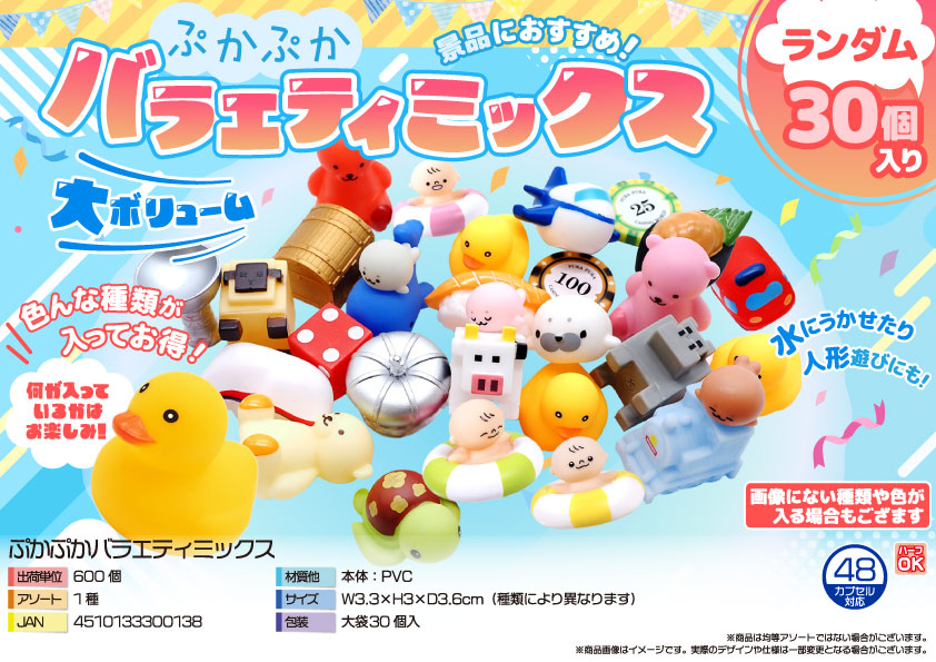 ぷかぷかバラエティミックス