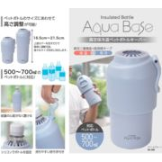 【 アクアベース 真空 ペットボトルキーパー 】 保温 保冷 ペットボトル 飲料 そのまま 500ml 高さ調節