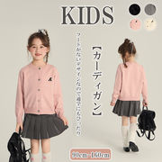 初回送料無料 新作 韓国子供服 キッズ 女の子 カーディガン トップス ニット 春秋 シンプル