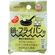 アイセン　スクラブウォッシュ 鍋・フライパン洗い　ＫＳＷ１１