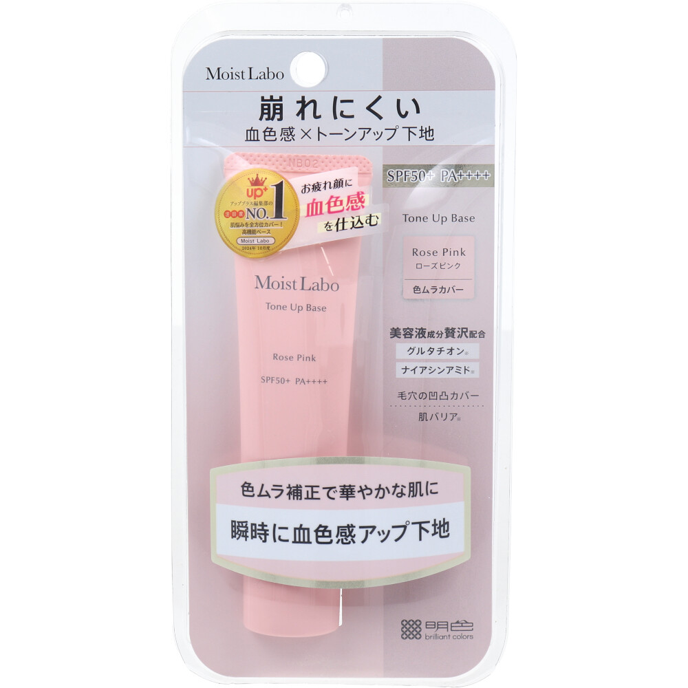 モイストラボ トーンアップ下地 ローズピンク 30g