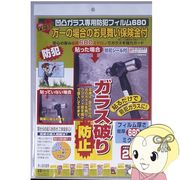 ノムラテック 防犯フイルム 保険付・凹凸ガラス専用 680ミクロン A3サイズ 2枚入 N-2268