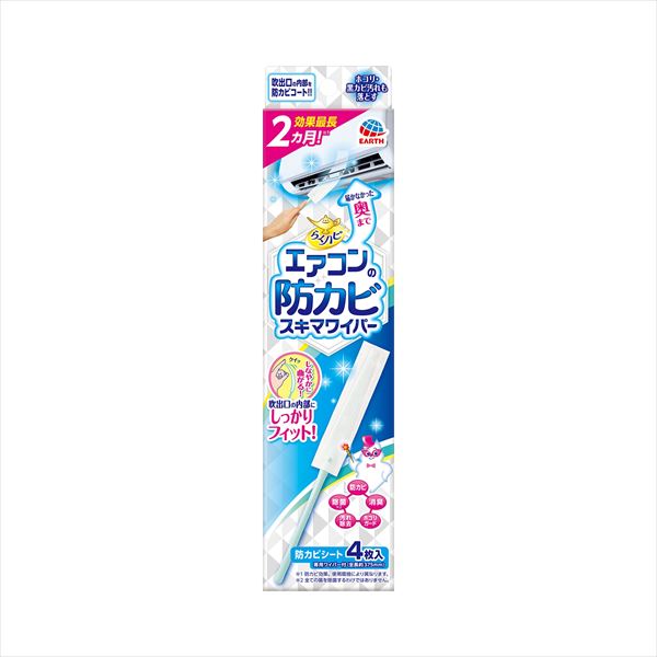 らくハピ エアコンの防カビ スキマワイパー セット 【 アース製薬 】 【 エアコン掃除 】
