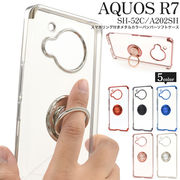 【AQUOS R7 SH-52C/A202SH用】 スマホリング付きメタルカラーバンパーソフトクリアケース