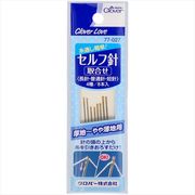 クロバーラブ　セルフ針　取合せ　８本　７７－０２７