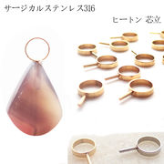 サージカルステンレス316 ヒートン1個 芯立 K18真空メッキ 接着パーツ 片穴ビーズ用 ハンドメイド