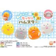 ムニュッともっちりハムスター