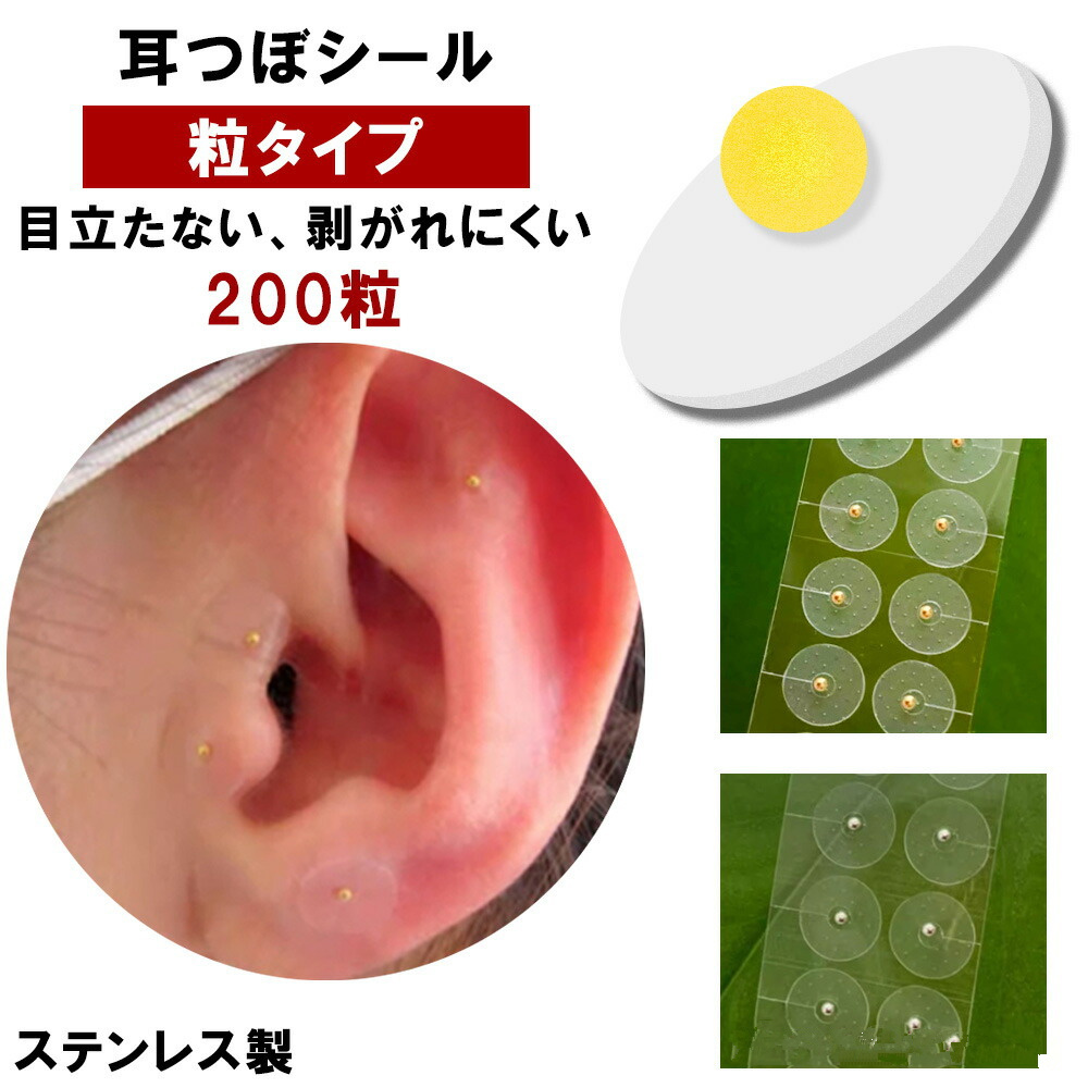 新品　耳つぼ療法用イヤーシード鍼セット、リラク ゼーションとマッサージケア用