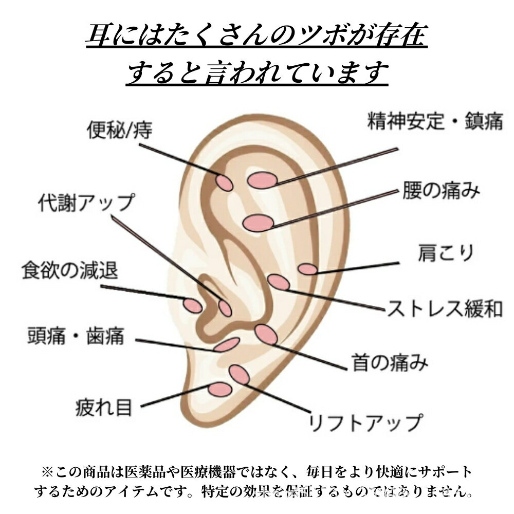 新品 耳つぼ療法用イヤーシード鍼セット、リラク ゼーションと