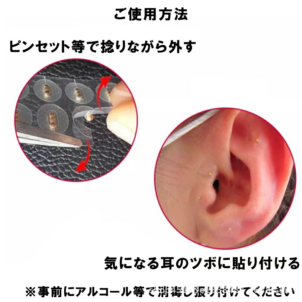 新品 耳つぼ療法用イヤーシード鍼セット、リラク ゼーションとマッサージケア用 | 卸売・ 問屋・仕入れの専門サイト【NETSEA】