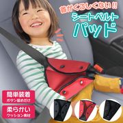 [カー用品] シートベルトカバー シートベルトパッド