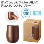 真空ステンレスサーモタンブラー３９０ｍｌ１個（モカブラウン）　キッチン/コップ/保冷/保温
