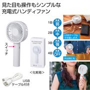 充電式ハンディファン　扇風機/夏/持ち運び/熱中症/アウトドア
