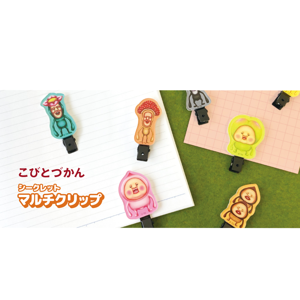 8月入荷】こびとづかんシークレットマルチクリップ 単品(8種) KD