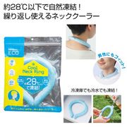 クールネックリング
