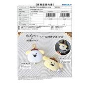 【5月12日締切】ポムポムプリン×お文具といっしょ リール付きマスコット