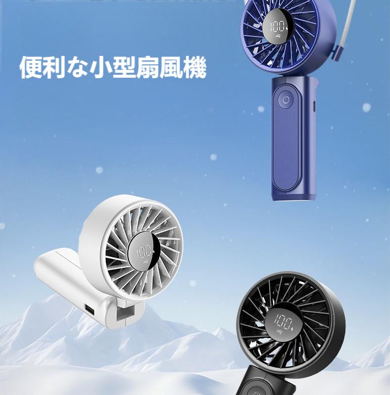 【最安値挑戦】 2025年新品 超人気モバイルバッテリー機能付き手持ち扇風機 6段 扇風機・サーキュレーター