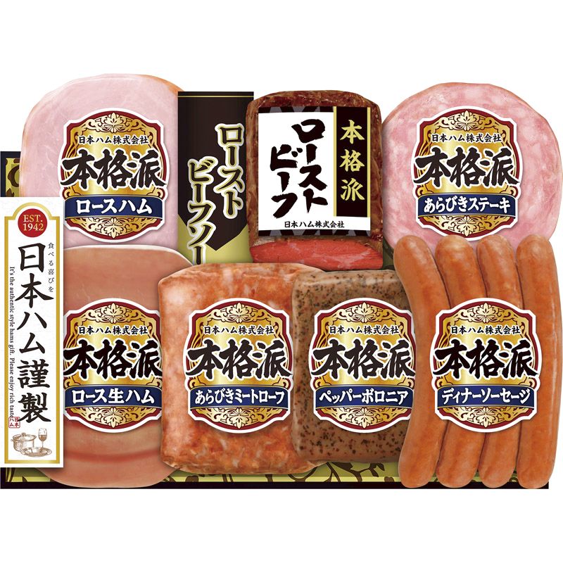 日本ハム 本格派ギフト NRB-54【直送品】 送料無料（※出荷は6月中旬～）
