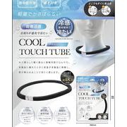 クールタッチチューブブラック【雑貨】