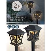 和風ソーラーガーデンライト2P【ライト】