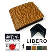 全4色 LEBERO リベロ 日本製 高級 アザラシ革(シールスキン)× 姫路レザー 二つ折り財布
