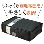 竹炭収納ケース 羽毛布団用