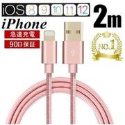 iPhoneケーブル 長さ 2m 急速充電ケーブル 充電器 データ転送ケーブル USBケーブル iPad用 iPhoneXS
