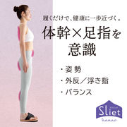 ※出品待ち Sliet(スリエット) hanao (ハナオ  健康サンダル 室内スリッパ 体幹サポート)【2026年新商品】