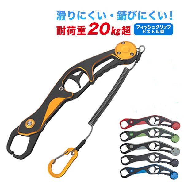 フィッシュグリップ 青物 ホルダー ピストル型 軽量 キャッチャー 釣り具 魚つかむ道具