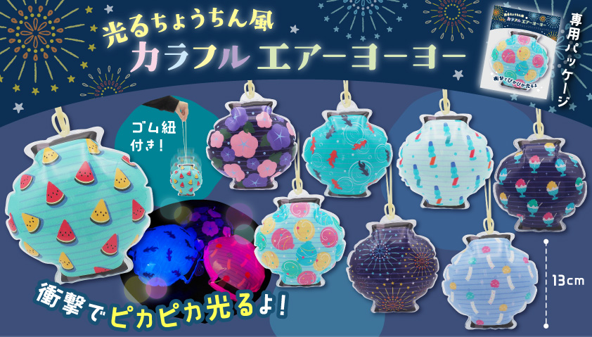 よーちんオーダー品・3面発光W500・ディスプレーBOX / ネオジオラマ 光るちょうちん風カラフルエアーヨーヨー | 卸売・ 問屋・仕入れの専門
