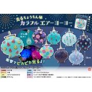 光るちょうちん風カラフルエアーヨーヨー