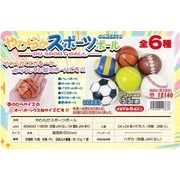 やわらかスポーツボール