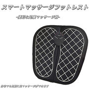 今週だけの特価 人気商品 激安セール EMS足マット！自宅で簡単ツボ刺激・はり脉冲マッサージ 疲労回復