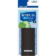 ＣＬ７７６８６　強力替えゴム　黒＜８コール＞ 【 クロバー 】 【 糸・ゴム 】