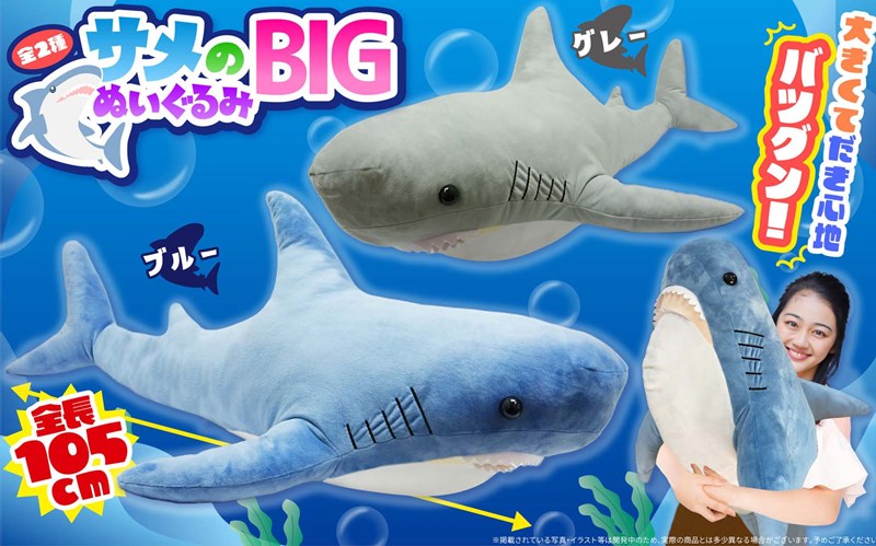 サメのぬいぐるみBIG【ぬいぐるみ】 | 卸売・ 問屋・仕入れの